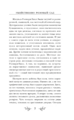 Убийственно розовый сад — изображение 6