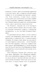 Убийственно розовый сад — изображение 8