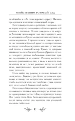 Убийственно розовый сад — изображение 10