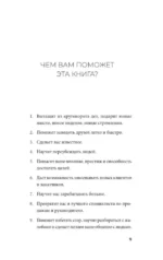Весь Карнеги. Комплект из 3-х главных книг. Подарочный футляр — изображение 13