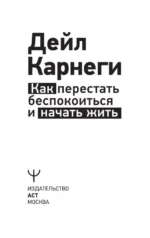 Весь Карнеги. Комплект из 3-х главных книг. Подарочный футляр — изображение 20