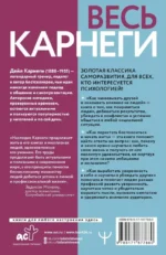 Весь Карнеги. Комплект из 3-х главных книг. Подарочный футляр — изображение 3