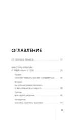 Весь Карнеги. Комплект из 3-х главных книг. Подарочный футляр — изображение 31