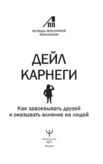 Весь Карнеги. Комплект из 3-х главных книг. Подарочный футляр — изображение 6