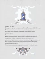 Артбук Икки: все еще здесь — изображение 5