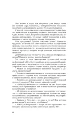 Буддизм. От сутр до нейросетей — изображение 5