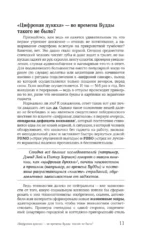 Буддизм. От сутр до нейросетей — изображение 8