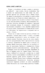 Над бездной — изображение 4