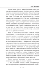 Над бездной — изображение 5