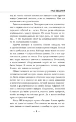 Над бездной — изображение 7