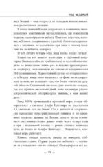 Над бездной — изображение 9