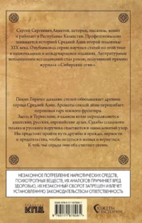 Туркестанский излом — Исторические романы