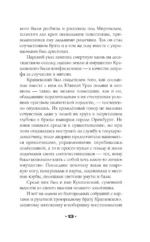 Туркестанский излом — изображение 11