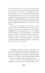 Туркестанский излом — изображение 12