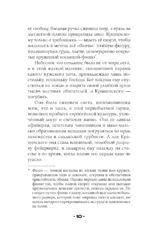 Туркестанский излом — изображение 8