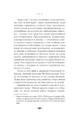 Туркестанский излом — изображение 10