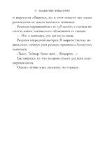 Скажи мне поцелуями — изображение 9
