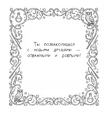 Школа чародейства и волшебства. Раскраска — изображение 5