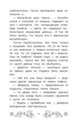 Последний богатырь. Колобок. Официальная новеллизация — изображение 12