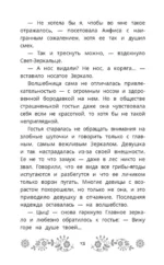 Последний богатырь. Колобок. Официальная новеллизация — изображение 14