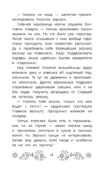 Последний богатырь. Колобок. Официальная новеллизация — изображение 15