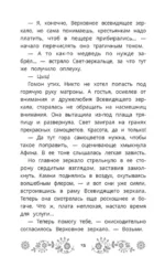 Последний богатырь. Колобок. Официальная новеллизация — изображение 16