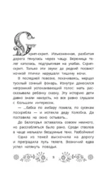 Последний богатырь. Колобок. Официальная новеллизация — изображение 4