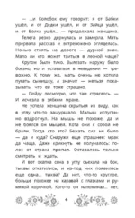 Последний богатырь. Колобок. Официальная новеллизация — изображение 5