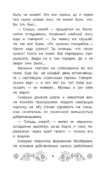 Последний богатырь. Колобок. Официальная новеллизация — изображение 6