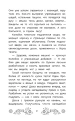 Последний богатырь. Колобок. Официальная новеллизация — изображение 7
