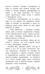 Последний богатырь. Колобок. Официальная новеллизация — изображение 8