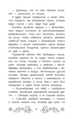 Последний богатырь. Колобок. Официальная новеллизация — изображение 9