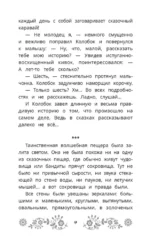 Последний богатырь. Колобок. Официальная новеллизация — изображение 10