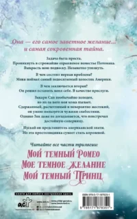 Мое темное желание — Любовные романы