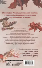 Мой темный Ромео — изображение 2