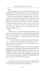 Мой темный Ромео — изображение 11