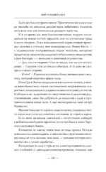 Мой темный Ромео — изображение 12