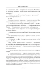 Мой темный Ромео — изображение 8