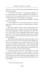 Мой темный Ромео — изображение 9