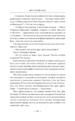 Мой темный Ромео — изображение 10