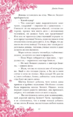Гордость и предубеждение — изображение 11