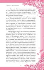 Гордость и предубеждение — изображение 14