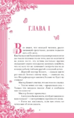 Гордость и предубеждение — изображение 5