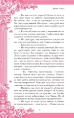 Гордость и предубеждение — изображение 7