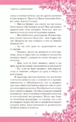 Гордость и предубеждение — изображение 8