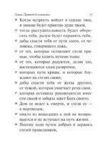 Книга Притчей Соломоновых — изображение 9