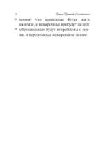Книга Притчей Соломоновых — изображение 10