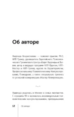 НЛП с Мастером: базовые техники и секреты — изображение 13