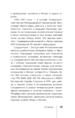 НЛП с Мастером: базовые техники и секреты — изображение 14