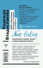 НЛП с Мастером: базовые техники и секреты — изображение 3